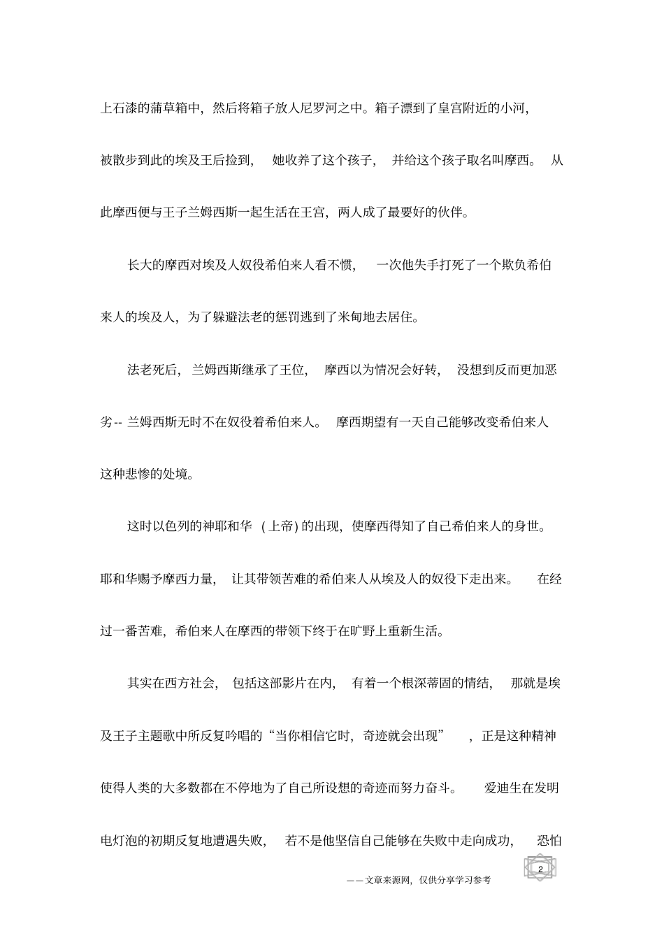 相信自己,奇迹就在身边_第2页