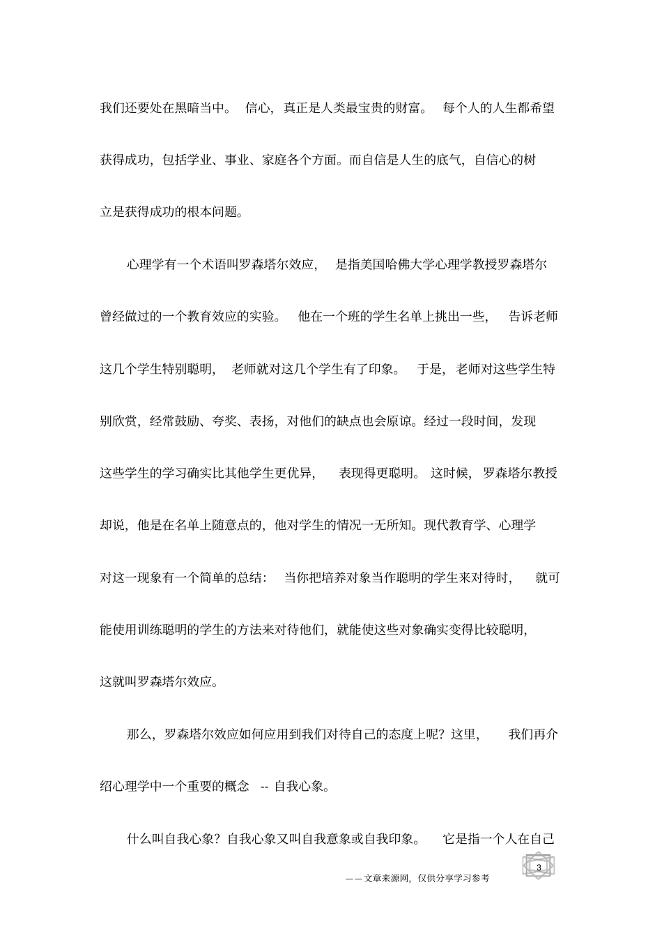 相信自己,奇迹就在身边_第3页