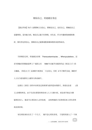 相信自己,奇迹就在身边