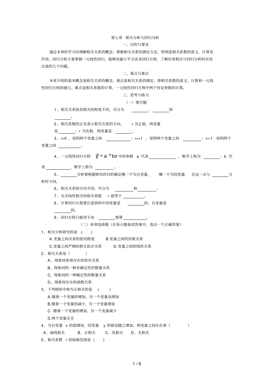 相关分析与回归分析学生练习_第1页