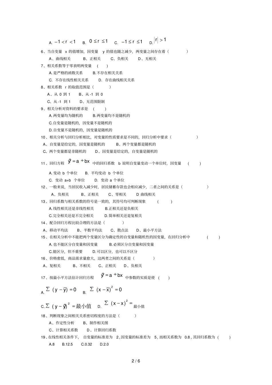 相关分析与回归分析学生练习_第2页