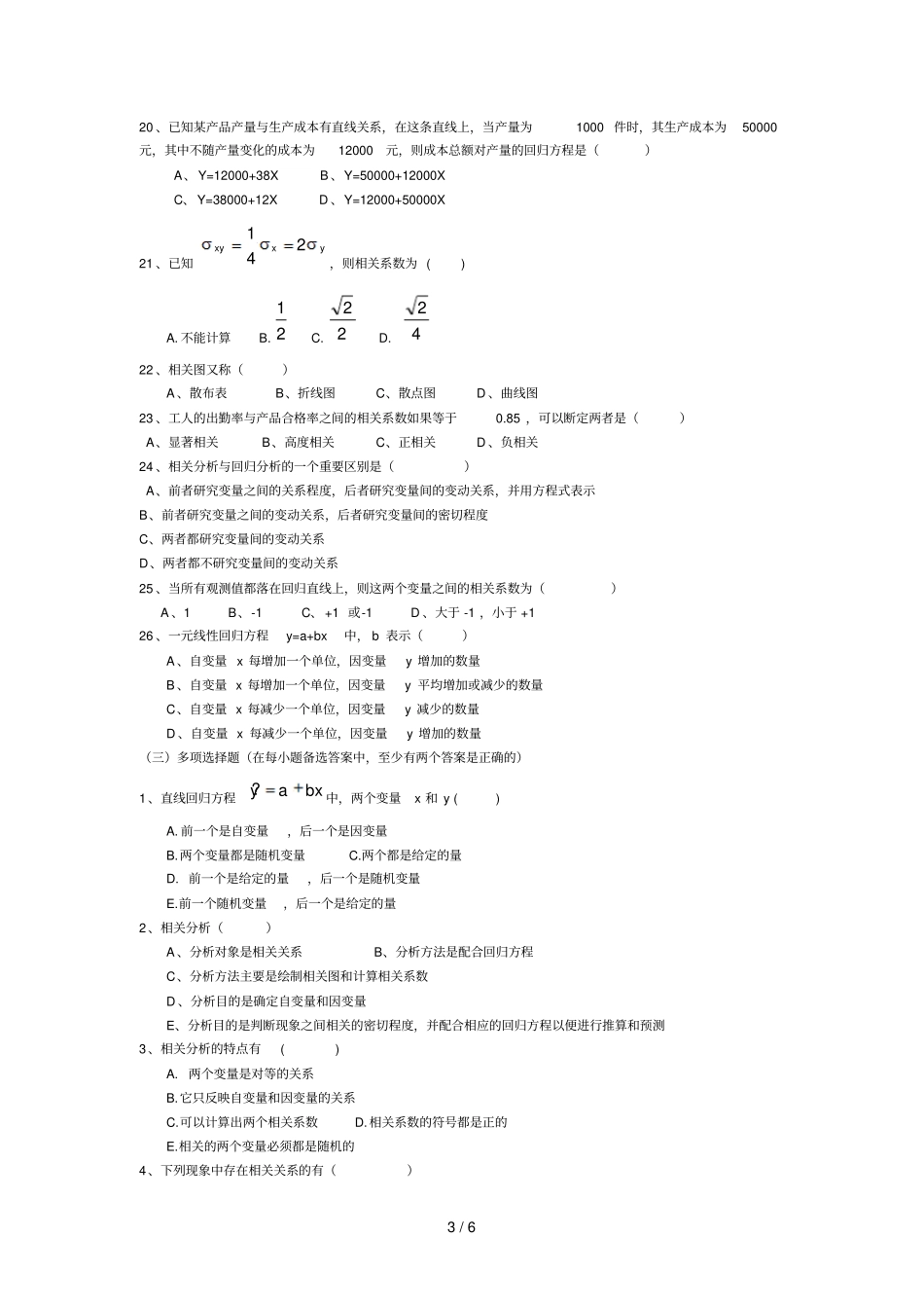 相关分析与回归分析学生练习_第3页