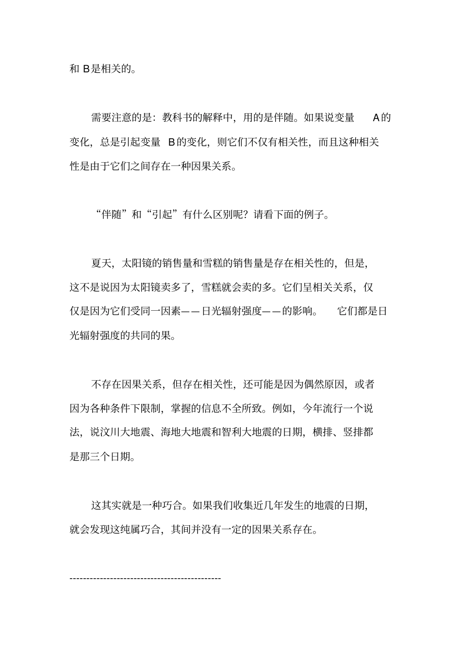 相关关系和因果关系_第2页