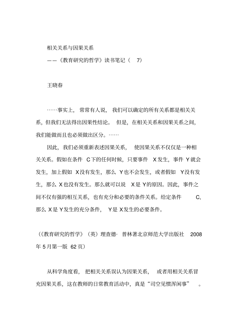 相关关系和因果关系_第3页