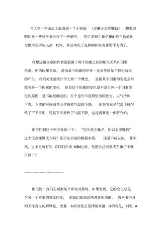 相关关系和因果关系
