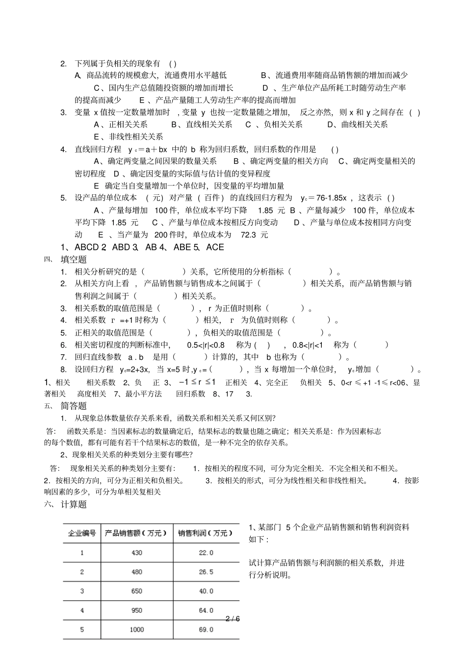 相关分析报告作业答案_第2页