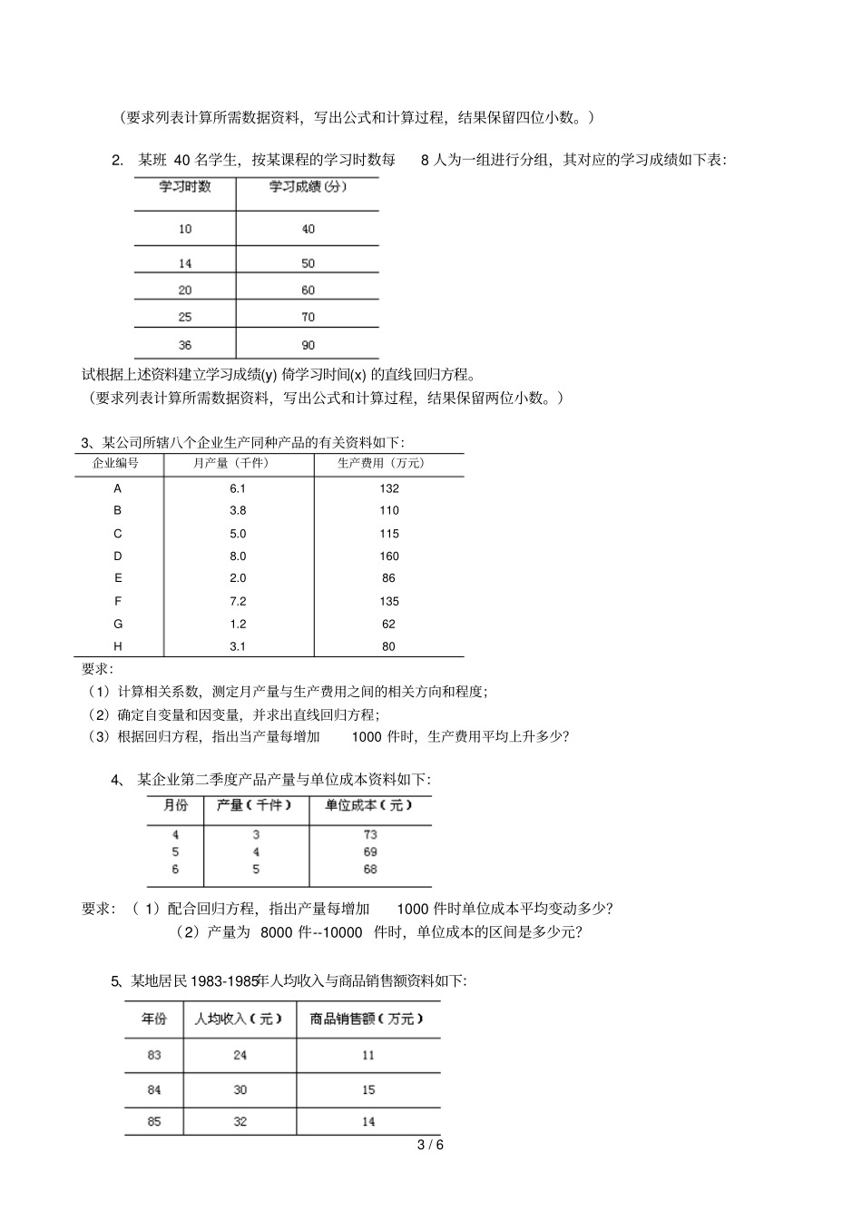 相关分析报告作业答案_第3页