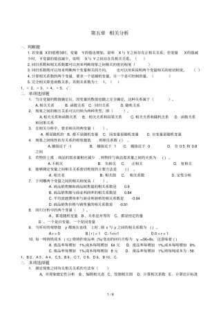 相关分析报告作业答案