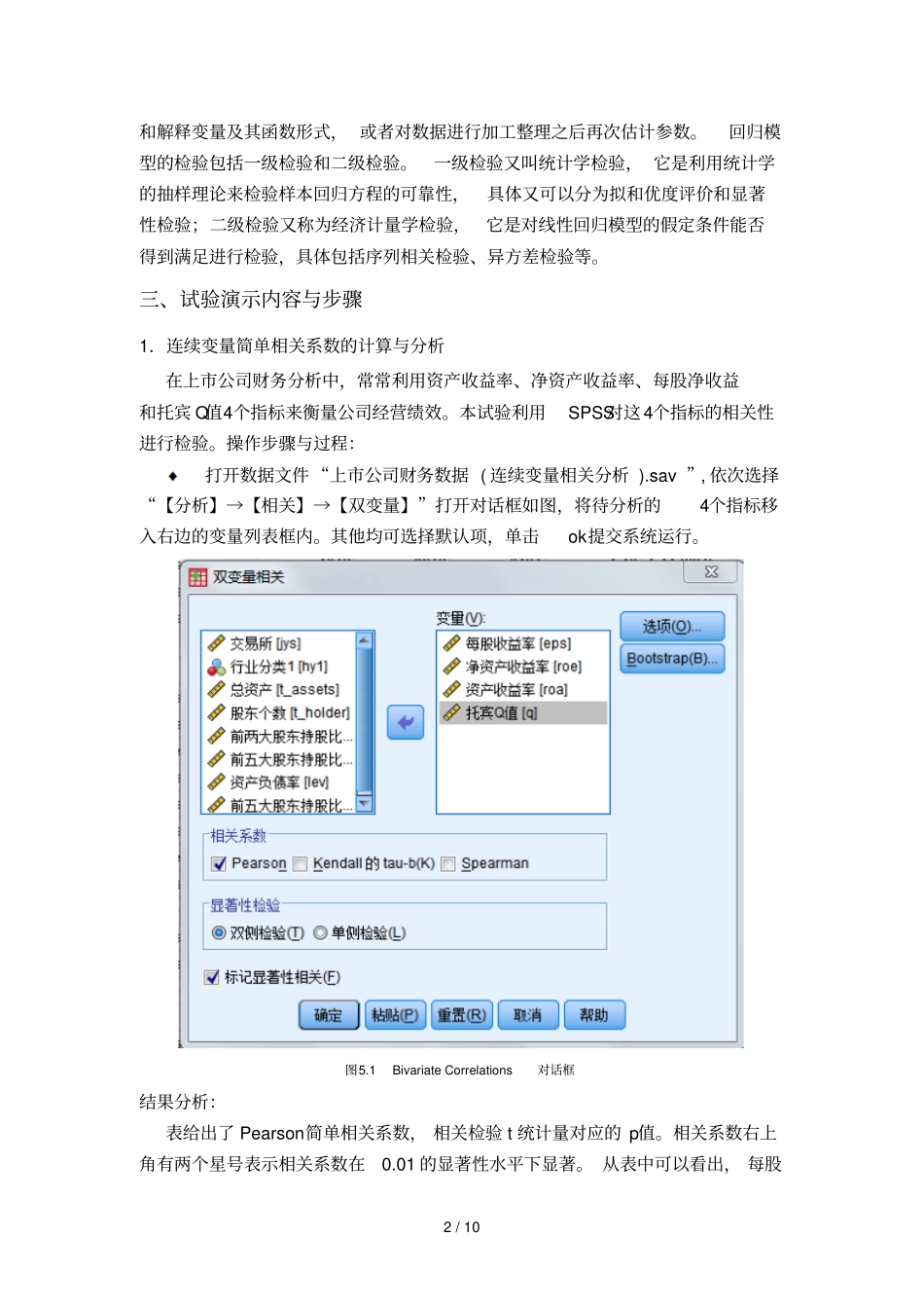 相关分析回归分析SPSS实现_第2页