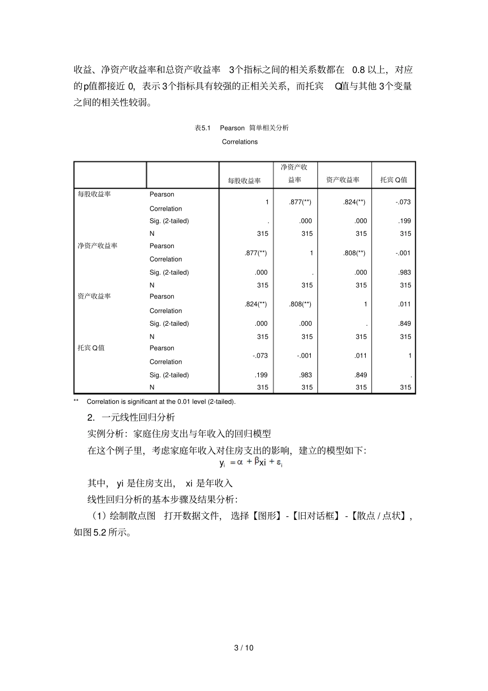 相关分析回归分析SPSS实现_第3页