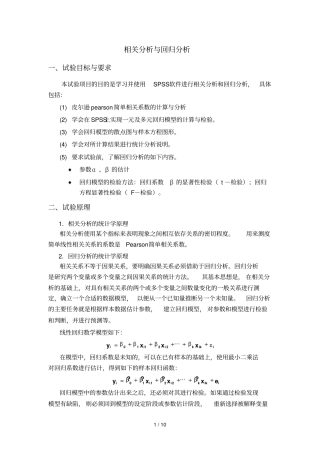 相关分析回归分析SPSS实现