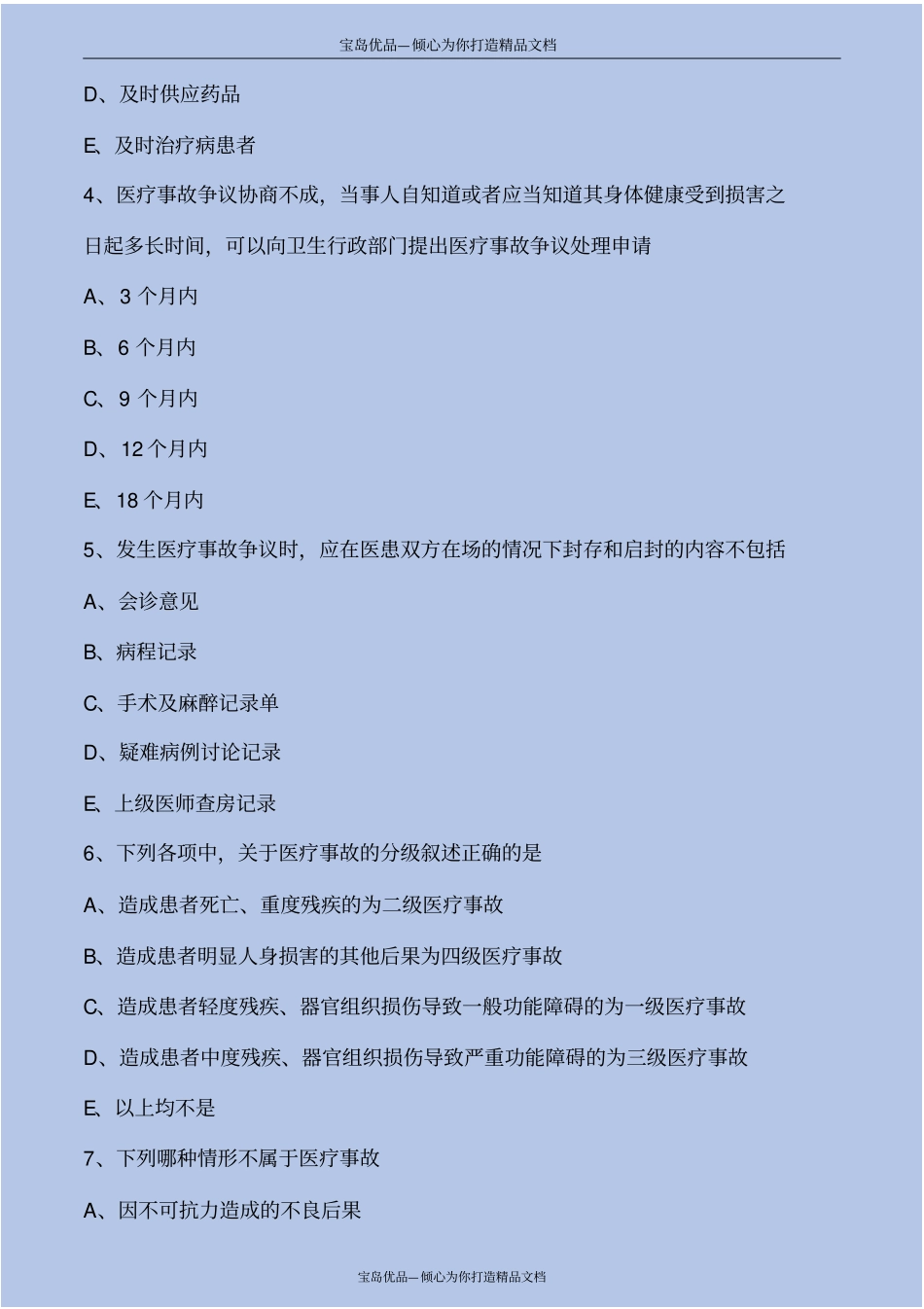 相关卫生法律法规考点练习解析_第3页