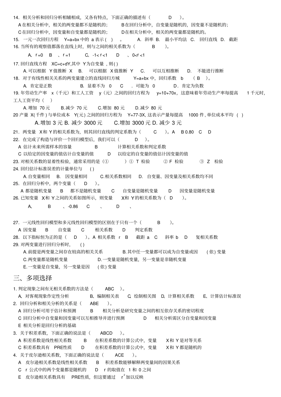 相关与回归分析练习题_第2页