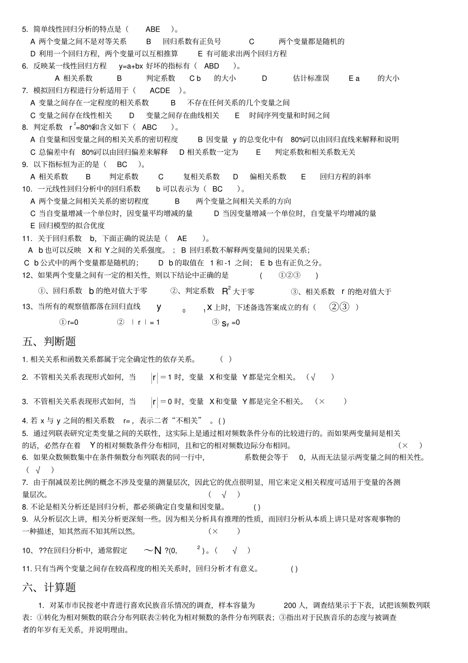 相关与回归分析练习题_第3页