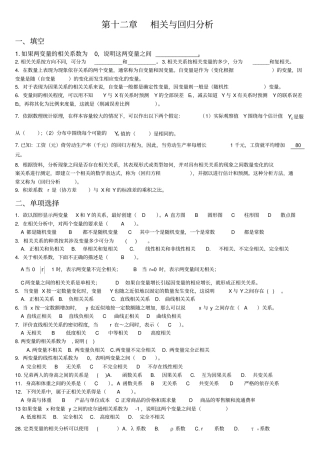 相关与回归分析练习题