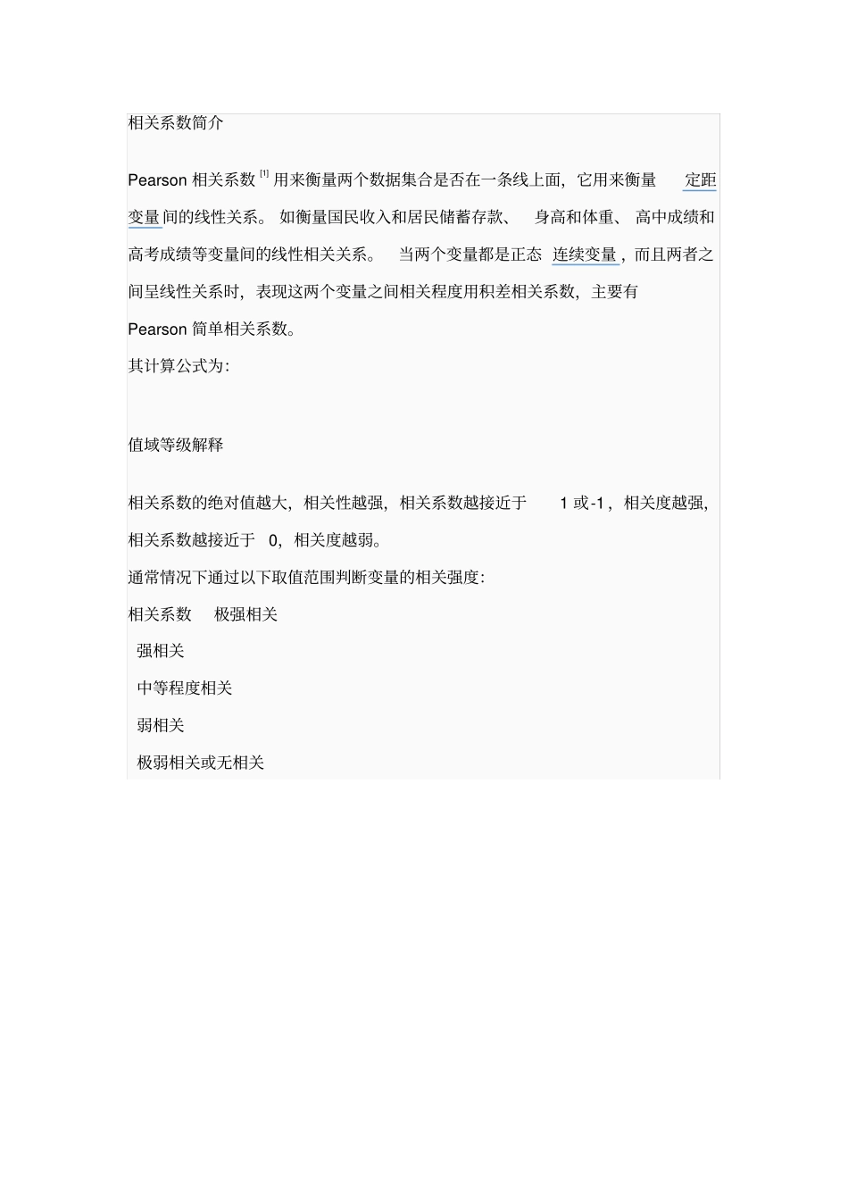 相关性分析相关系数_第3页