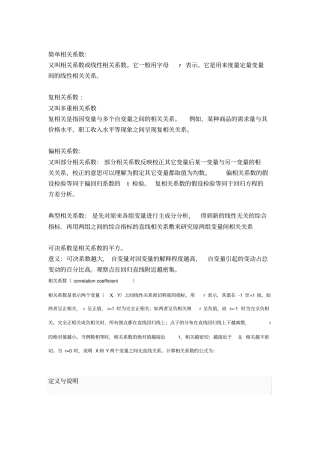 相关性分析相关系数