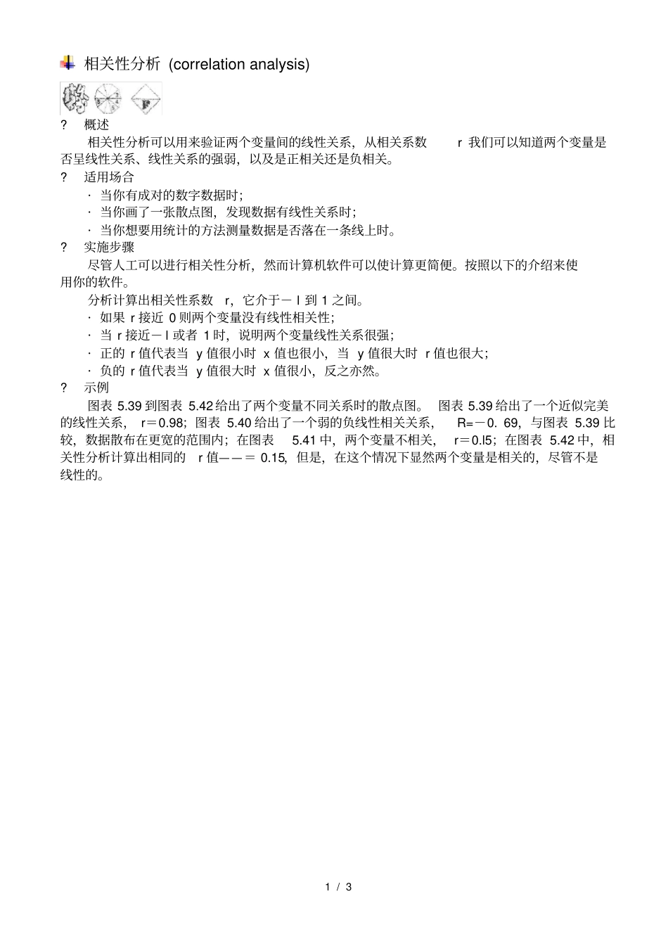 相关性分析报告correlationanalysis_第1页