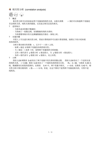 相关性分析报告correlationanalysis