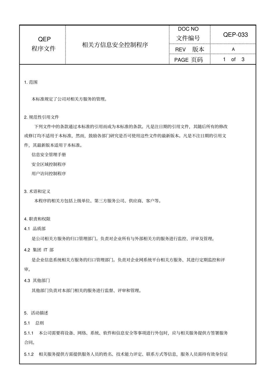 相关方信息安全控制程序_第1页