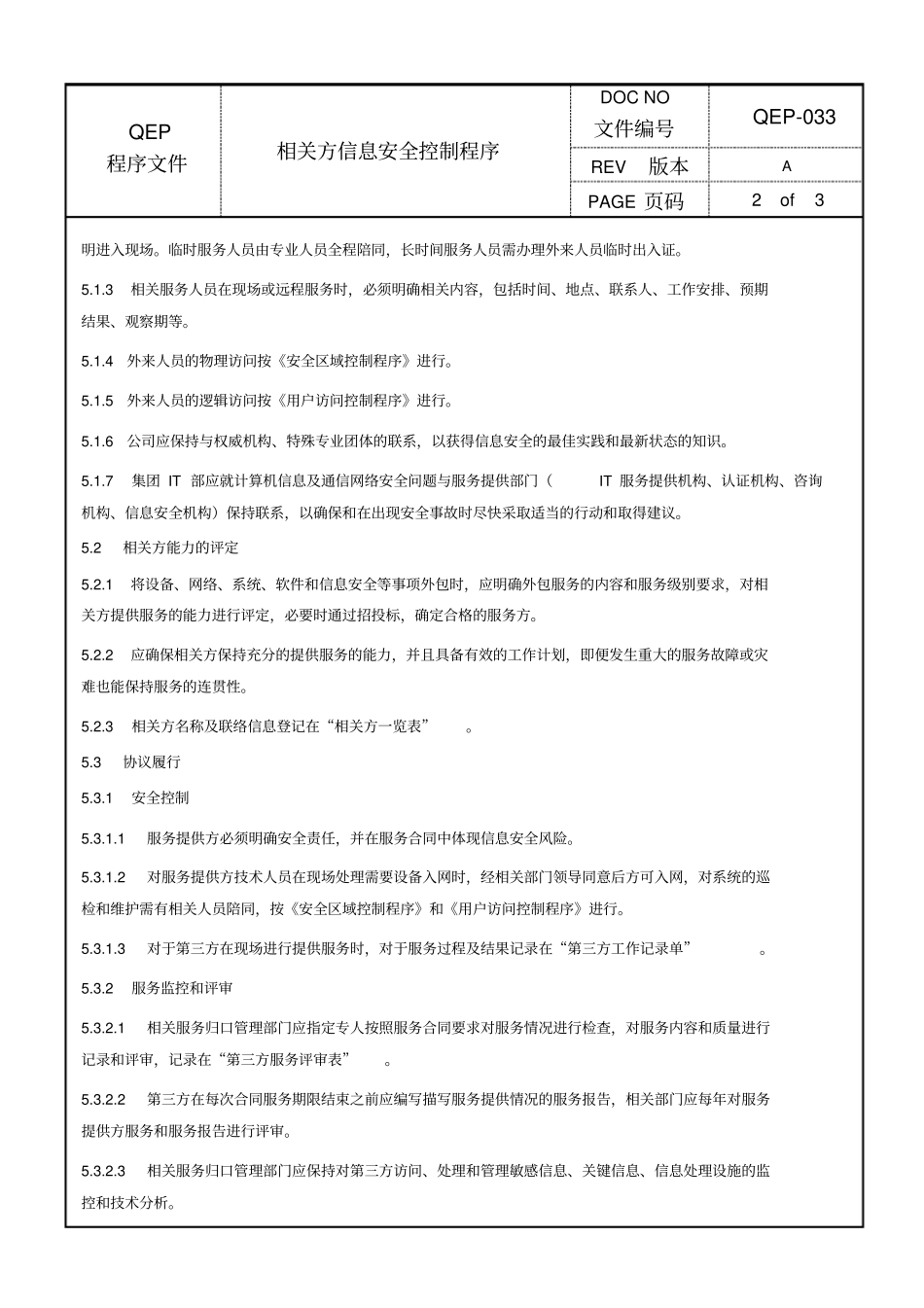 相关方信息安全控制程序_第2页