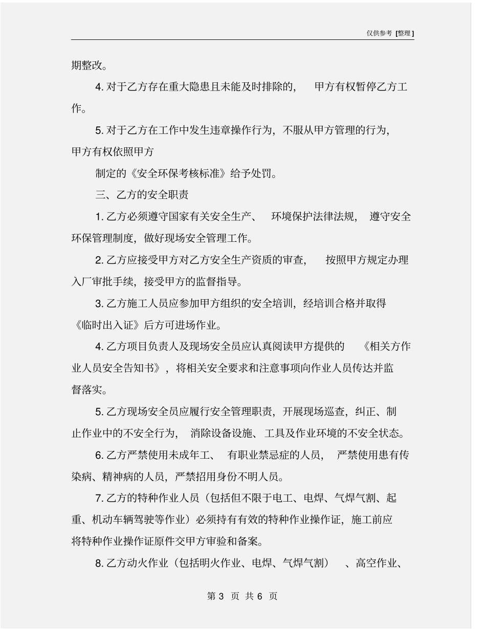 相关方安全环保责任协议书_第3页