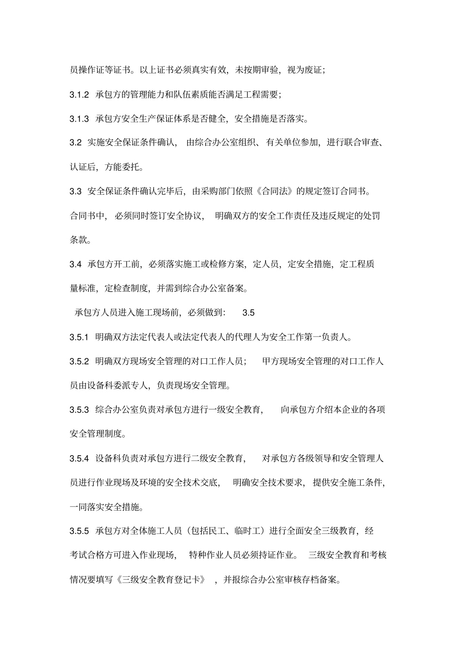 相关方安全管理管理制度_第2页