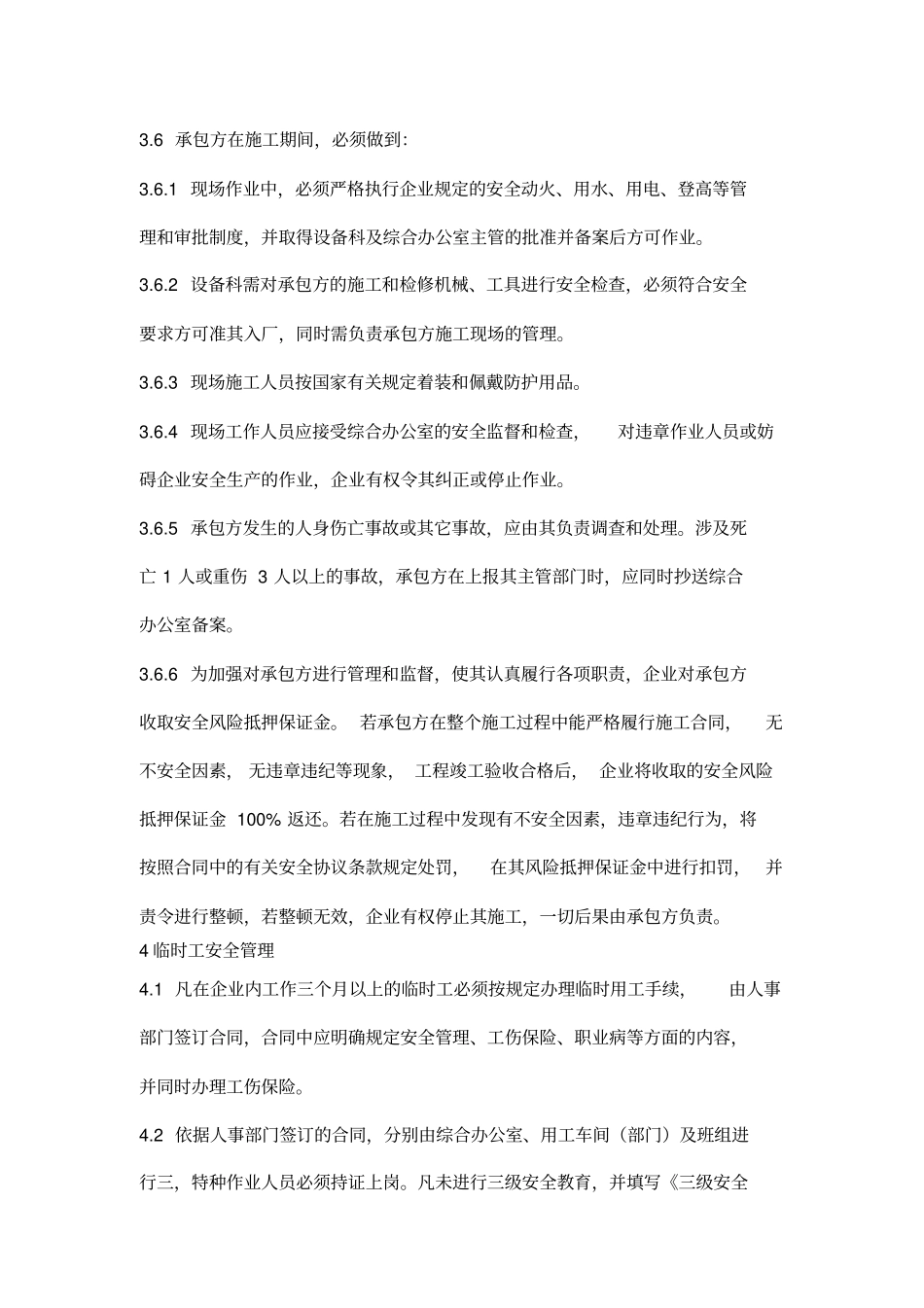 相关方安全管理管理制度_第3页