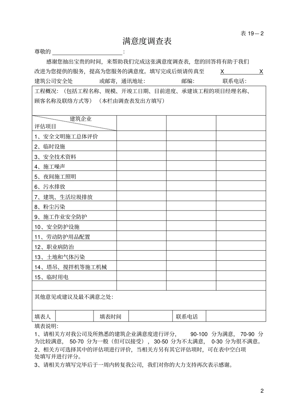 相关方满意度调查表_第2页