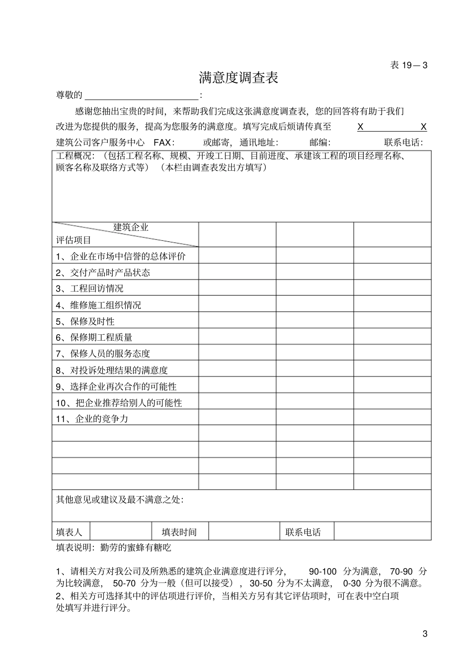 相关方满意度调查表_第3页