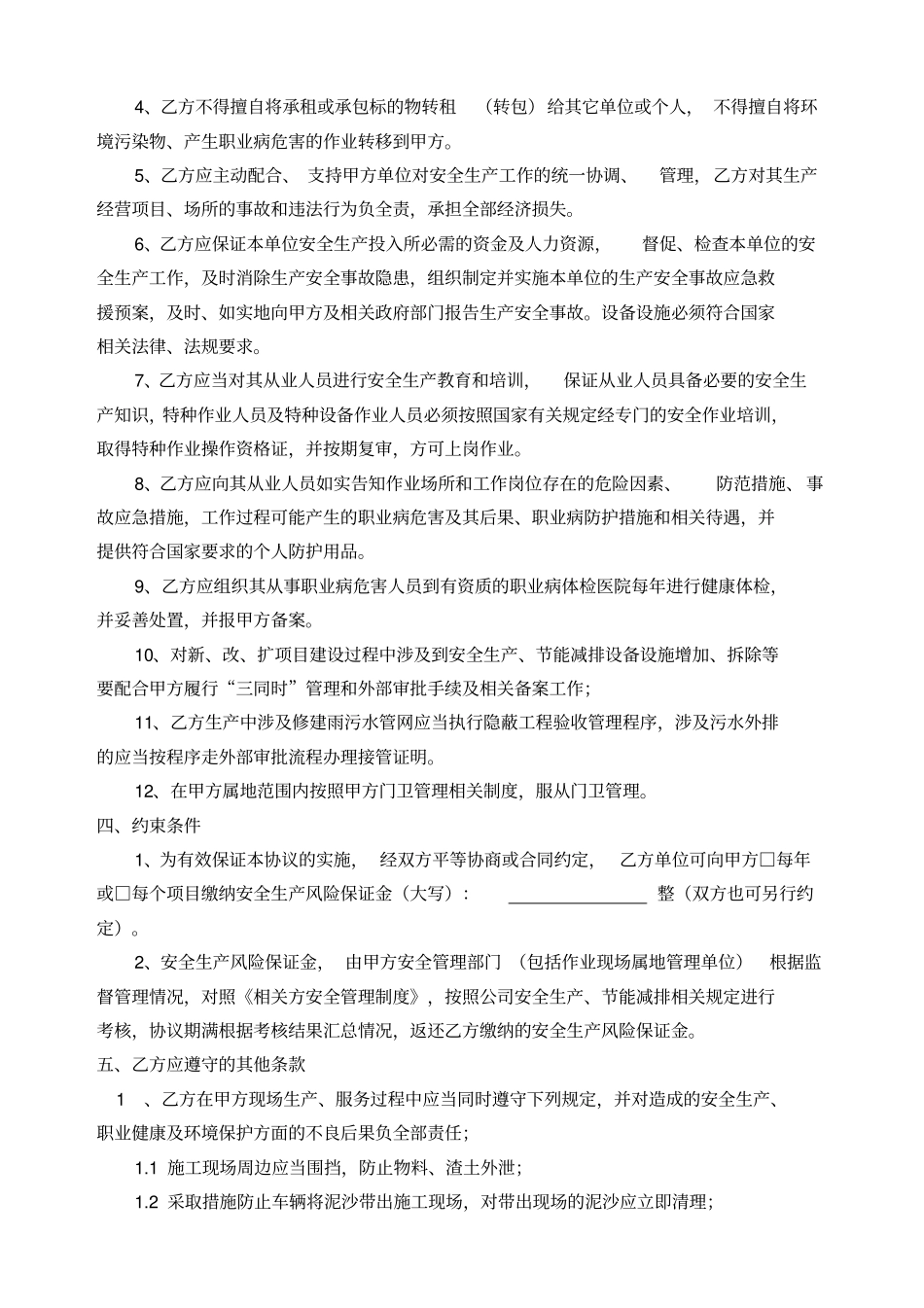 相关方EHS管理协议_第2页