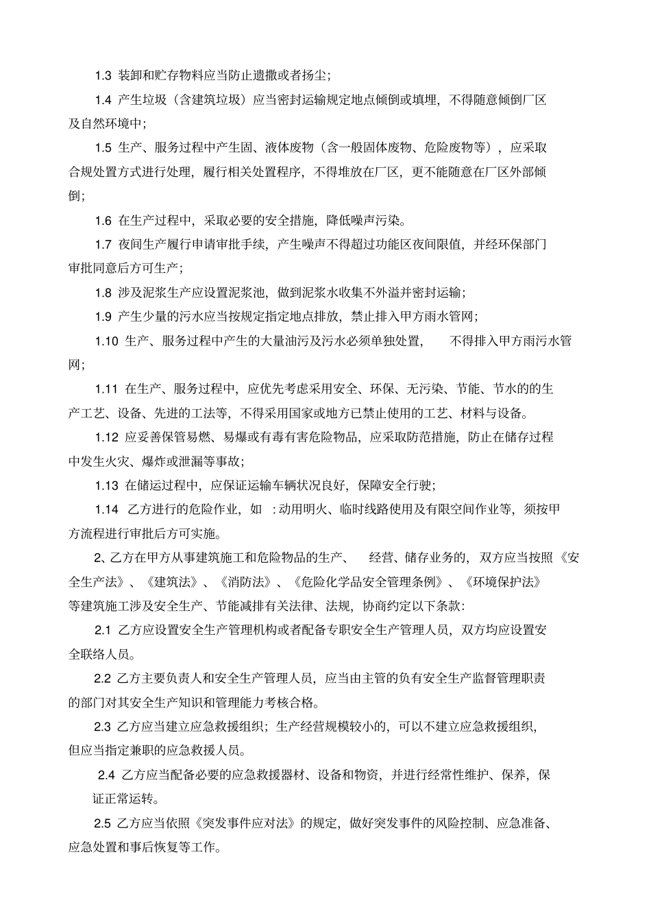 相关方EHS管理协议_第3页