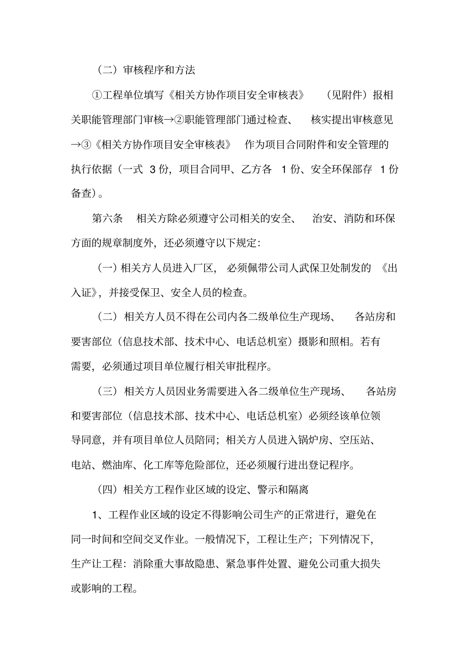 相关方安全管理规定_第3页