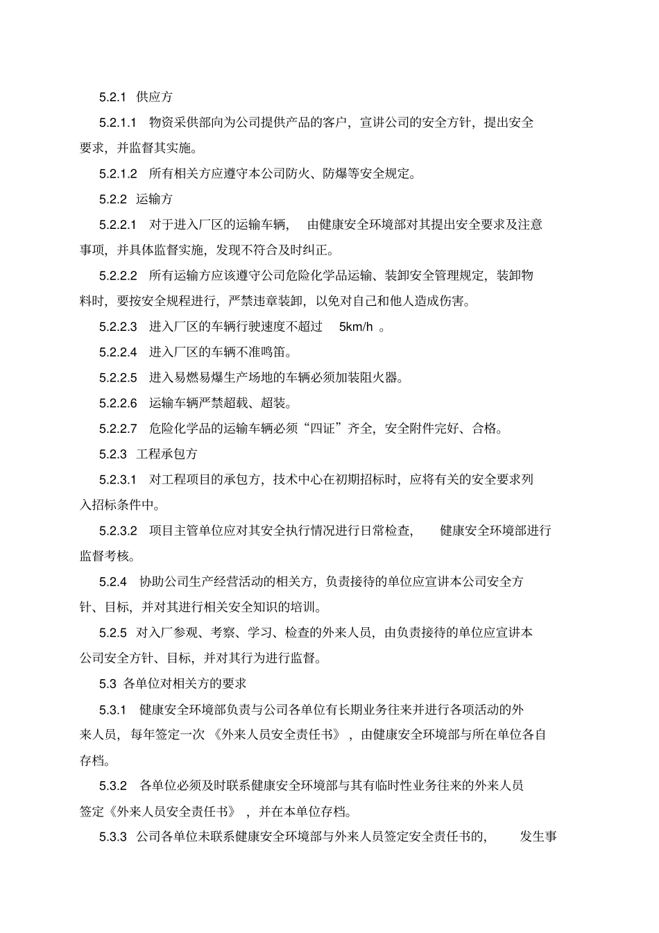 相关方管理标准_第2页