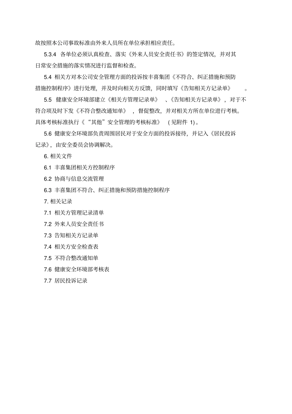 相关方管理标准_第3页