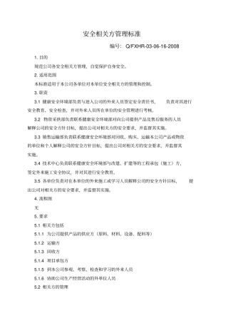 相关方管理标准