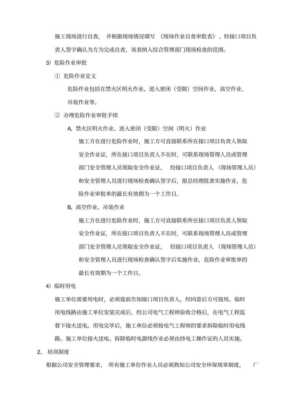 相关方管理规定_第2页