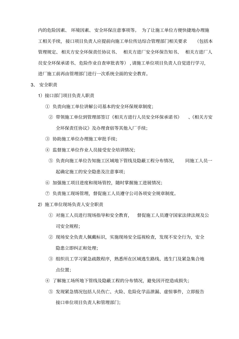 相关方管理规定_第3页