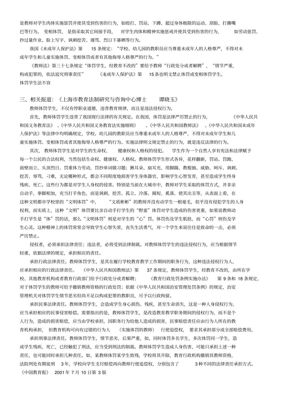 相关法律对体罚的界定_第2页