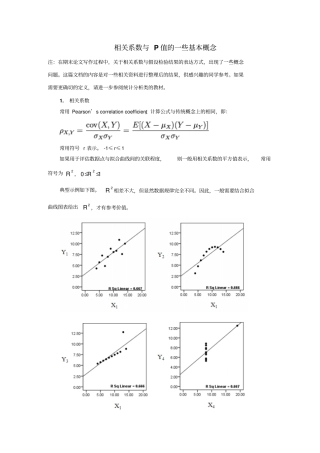 相关系数与P值的一些基本概念