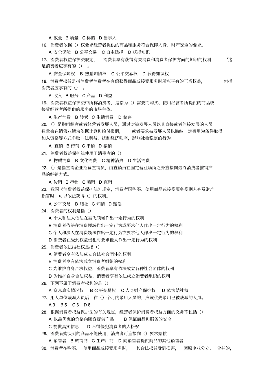 相关法律法规知识_第2页