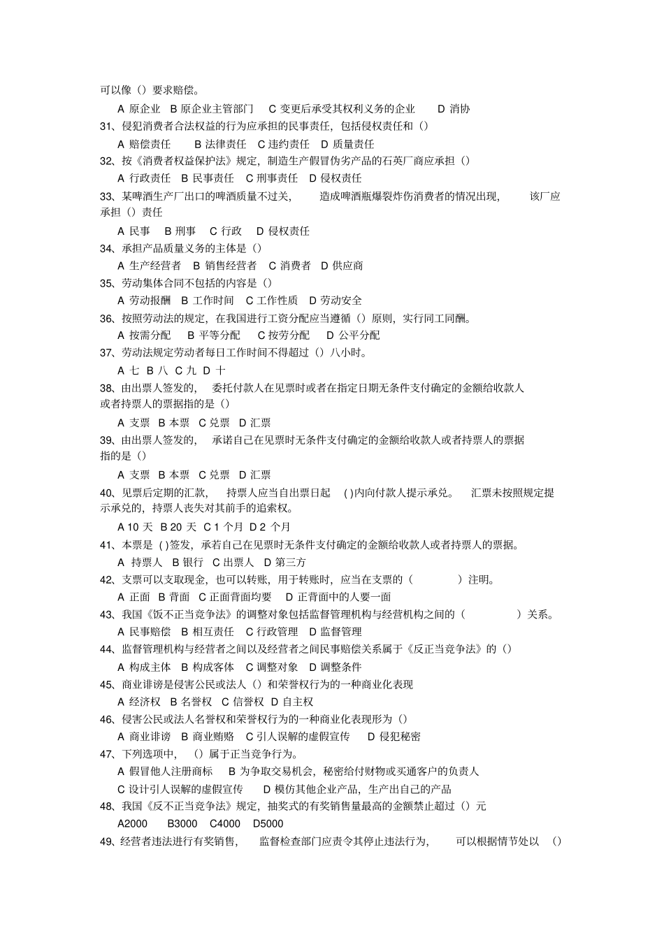 相关法律法规知识_第3页