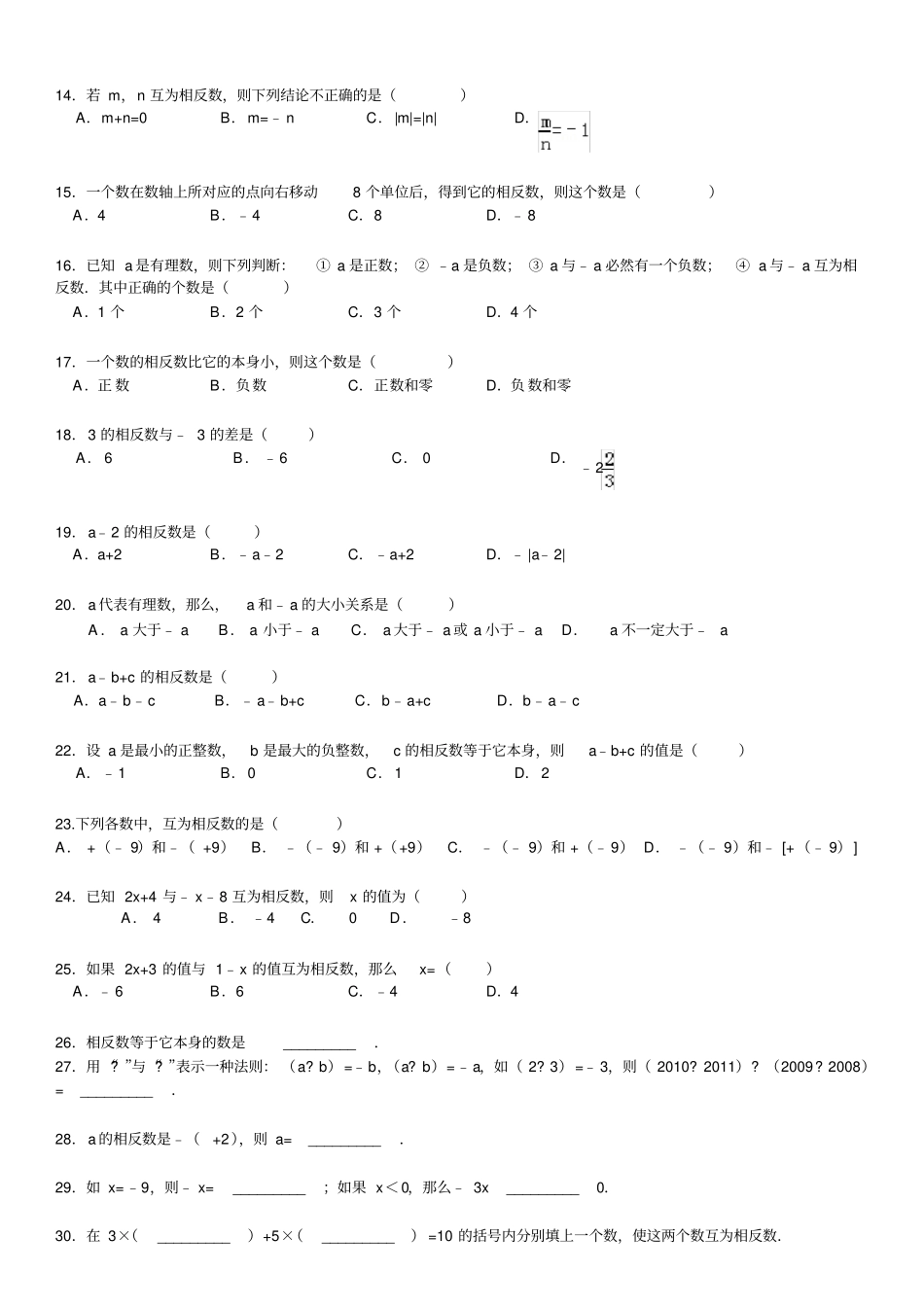 相反数专项练习60题有答案_第2页