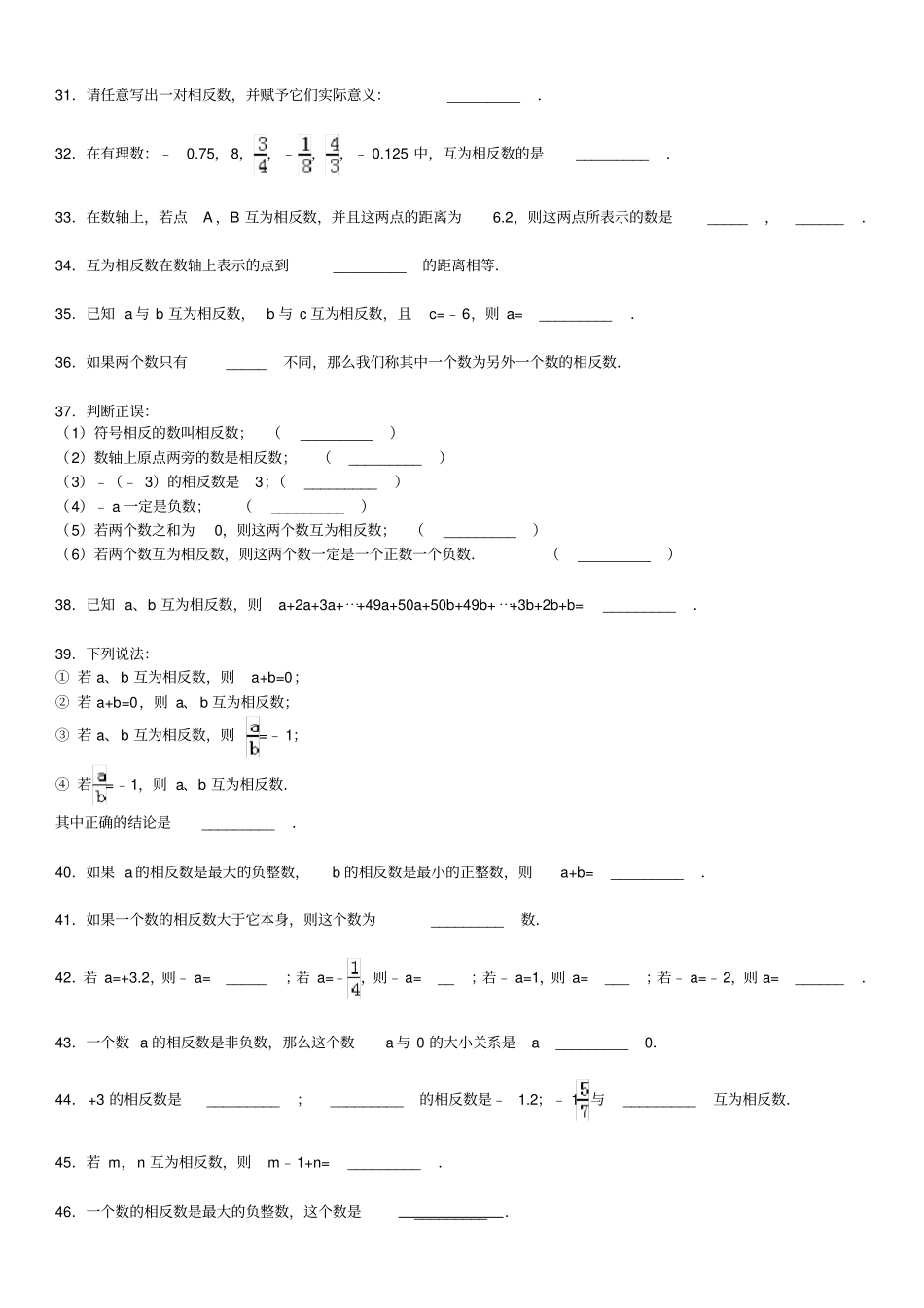 相反数专项练习60题有答案_第3页