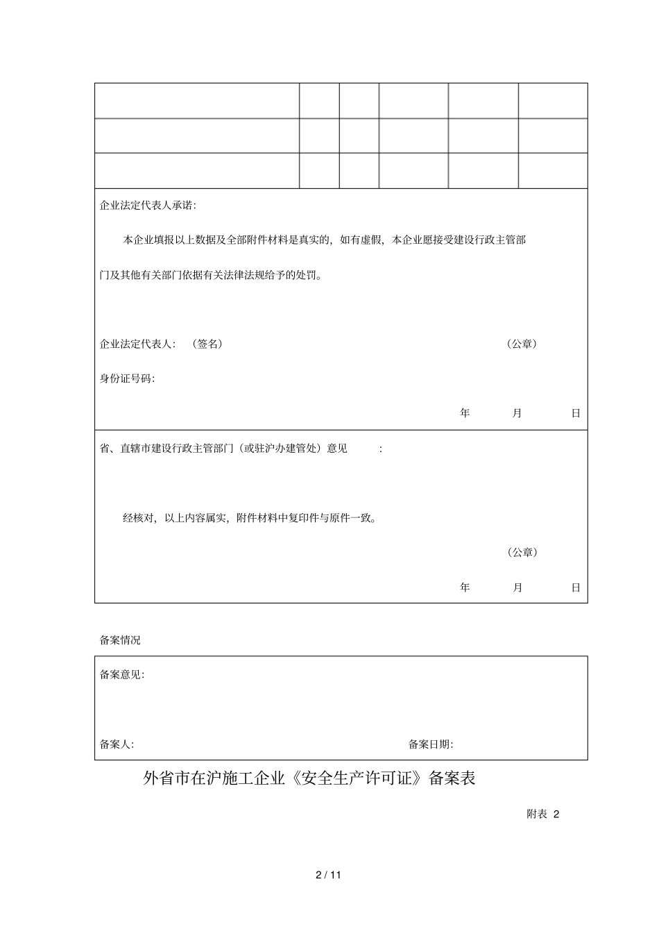 相关表式附表附表_第2页