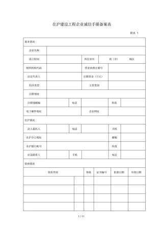 相关表式附表附表