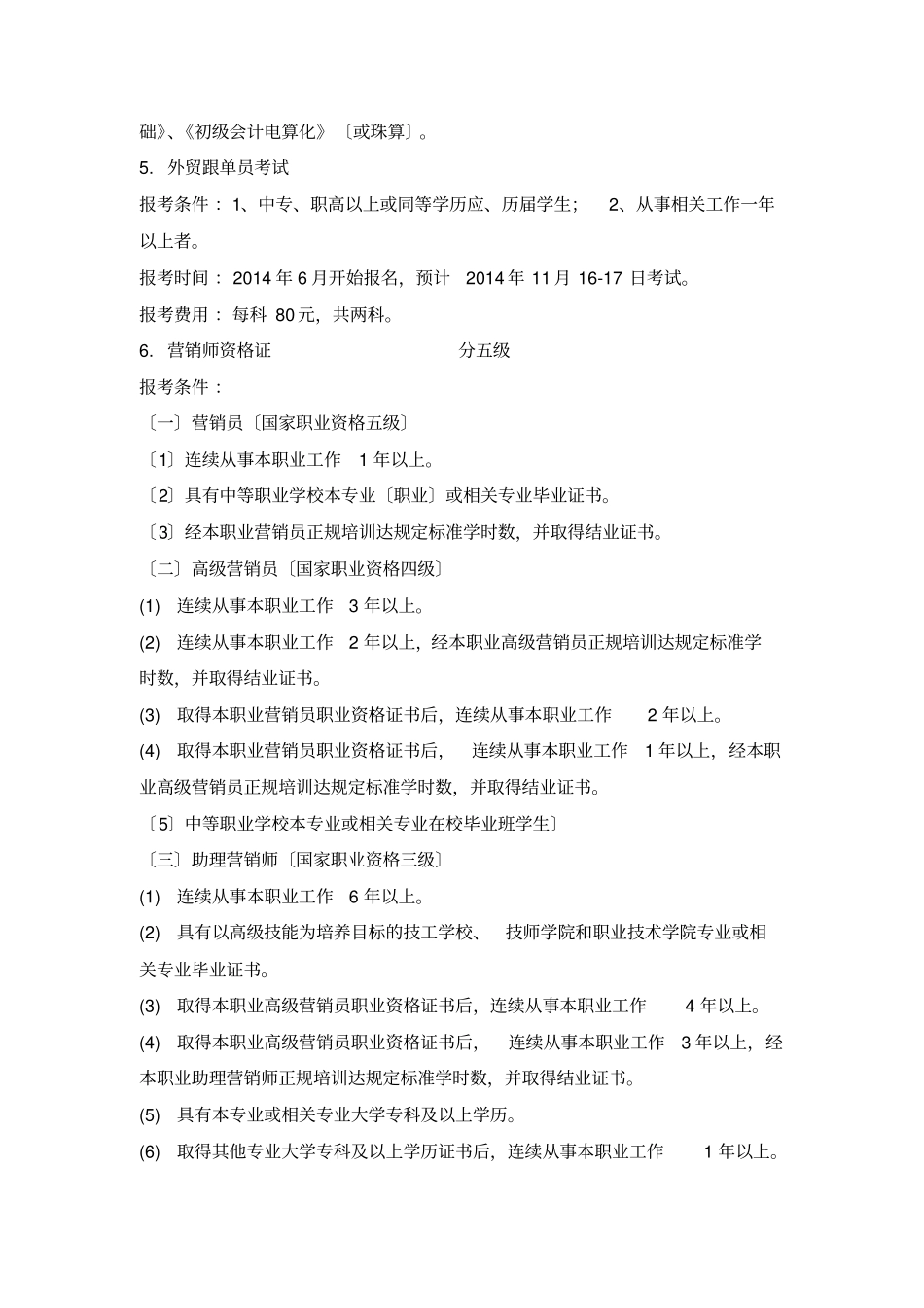 相关证书汇总_第2页