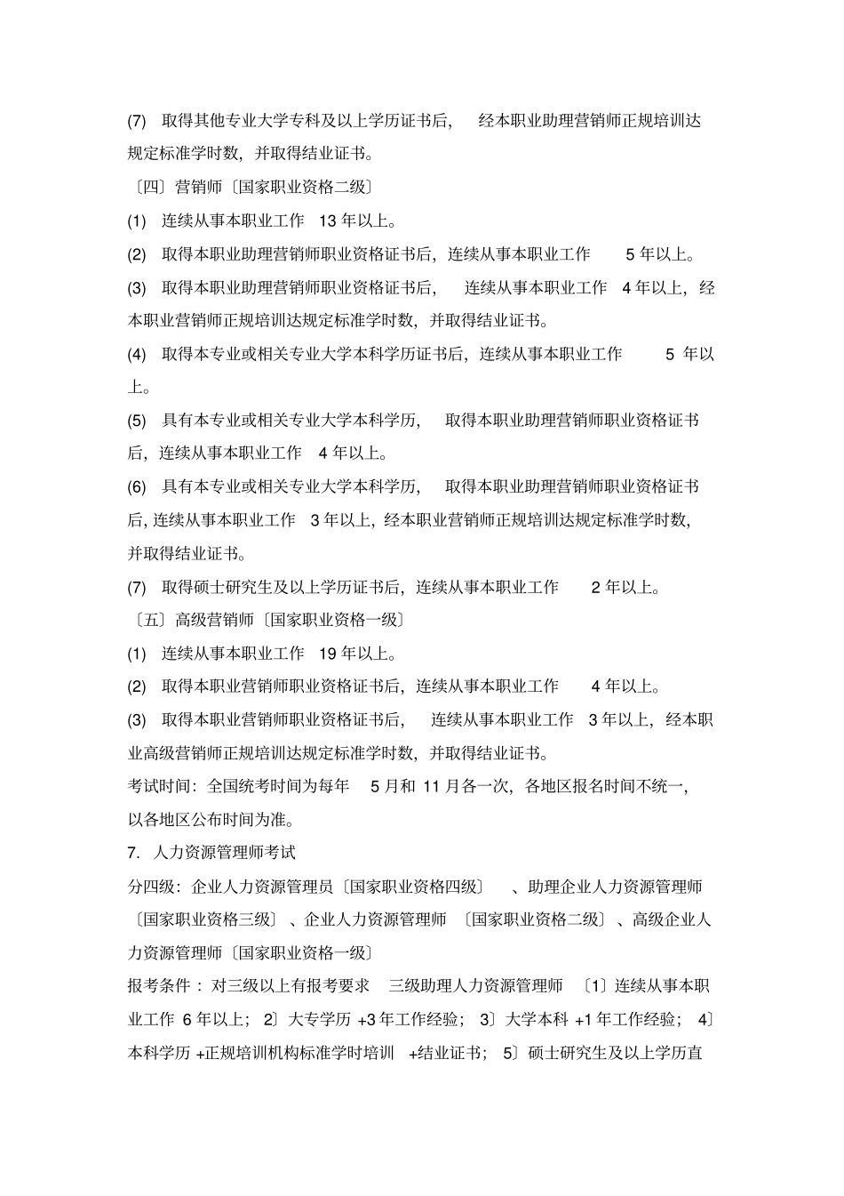 相关证书汇总_第3页