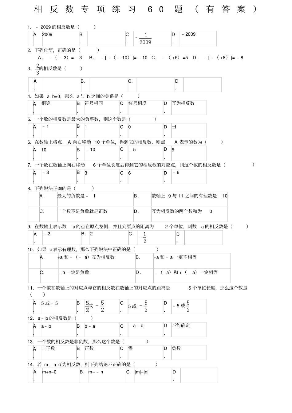 相反数专项练习题有答案_第1页