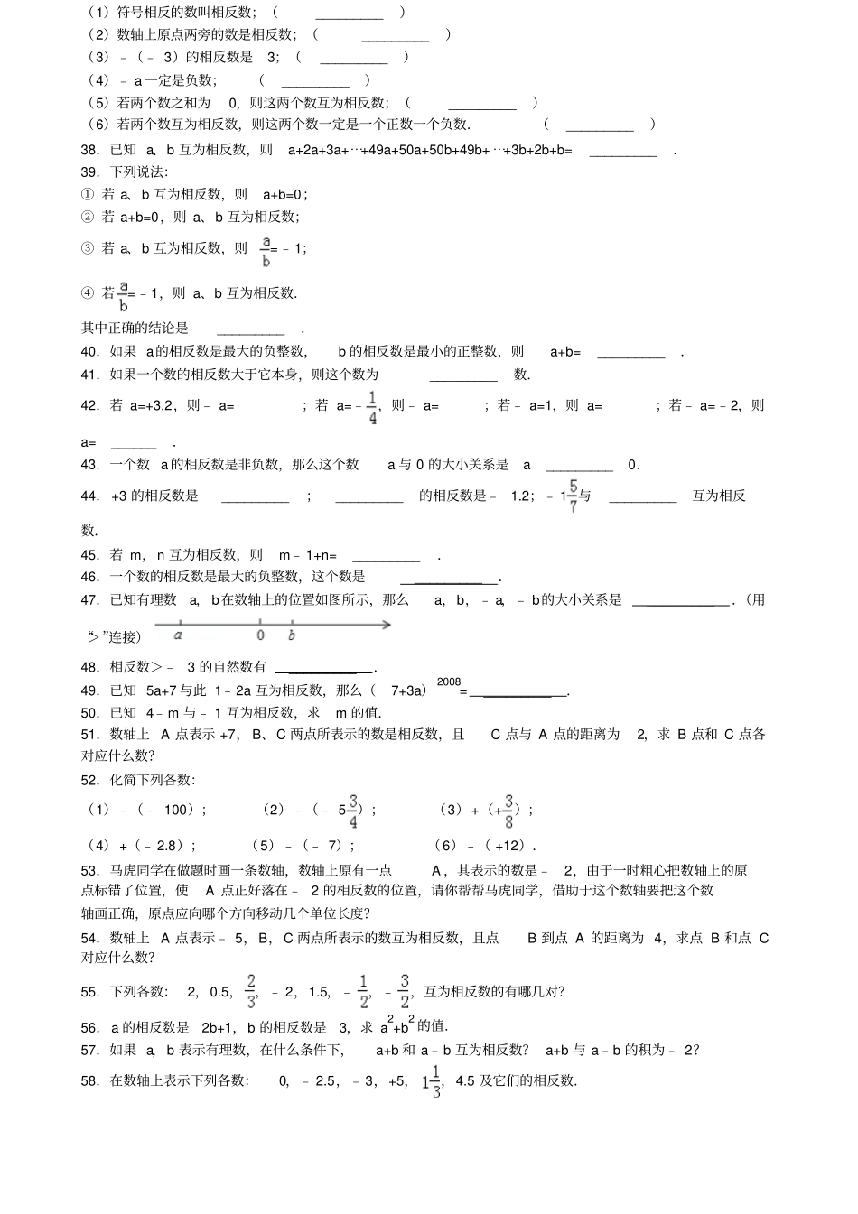 相反数专项练习题有答案_第3页